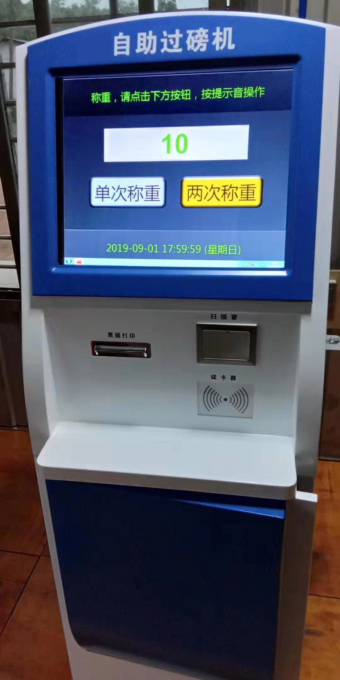 自動(dòng)過磅機(jī)1